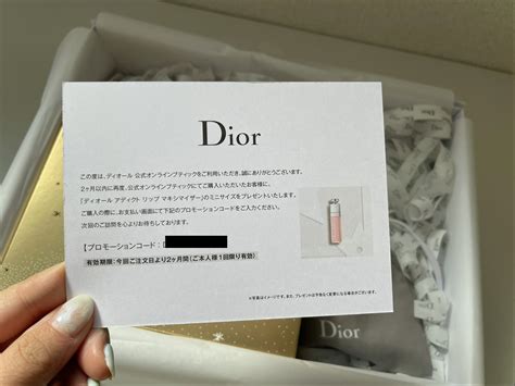 Diorで注文する時にプロモーションコードがない？そ 